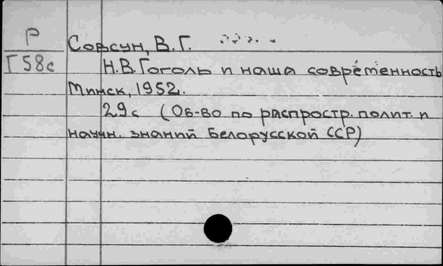 ﻿P	C<5E	■>C4H k Bù , P. * "■ * '
rS8c		HJ^VörSQAtea VL НСАШ.СЛ co^e тенност^ Æ. □ c ( 0fe-9»o r>«~» tsI^cnYboCTp. пол\лт. y\
	VArxM'	I»4. ^WCXVAV\\Â	U.OXÀ CCP)
—		
		
		
		